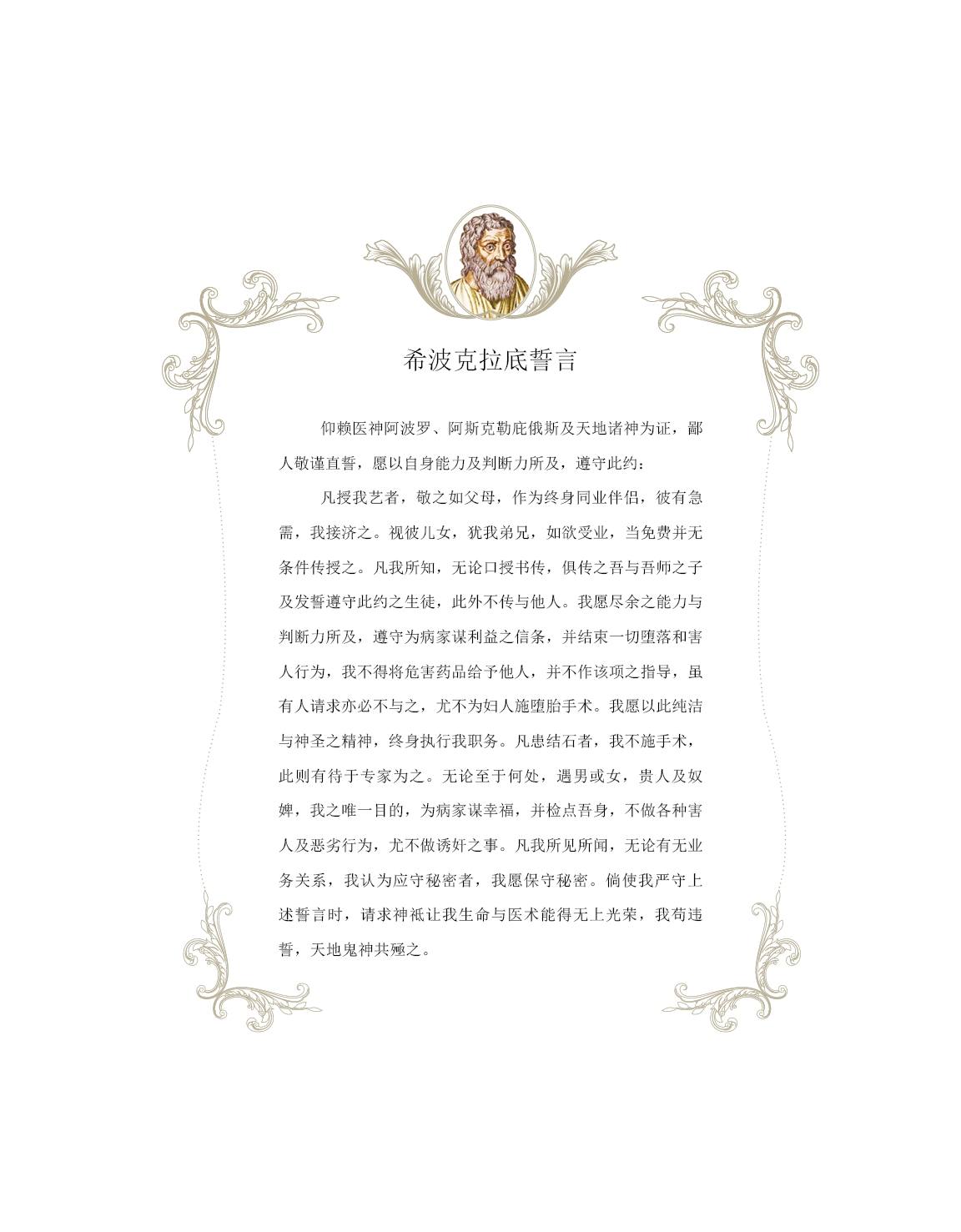 医学原本：西方医学与医德的奠基之作