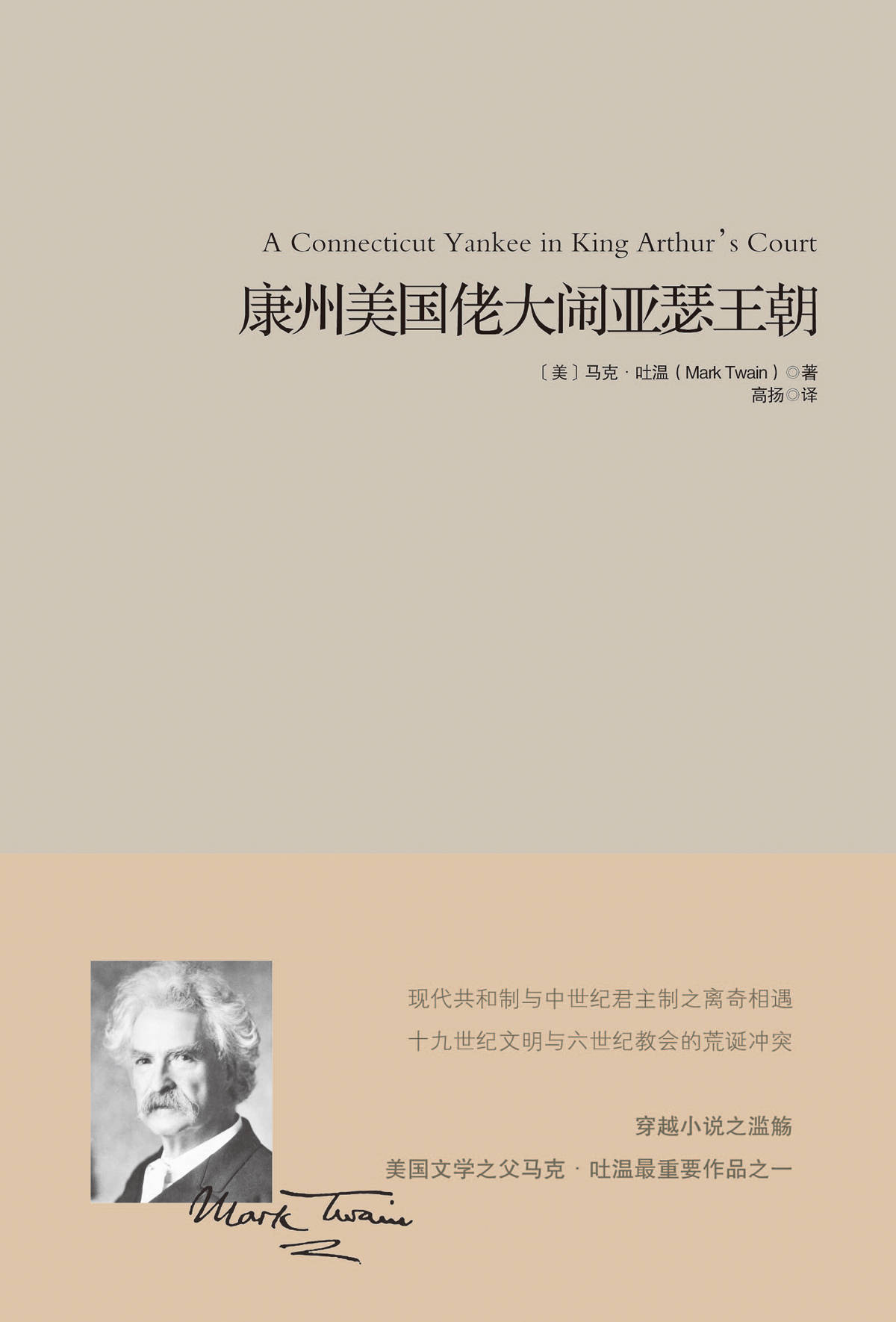 康州美国佬大闹亚瑟王朝 (重现经典)