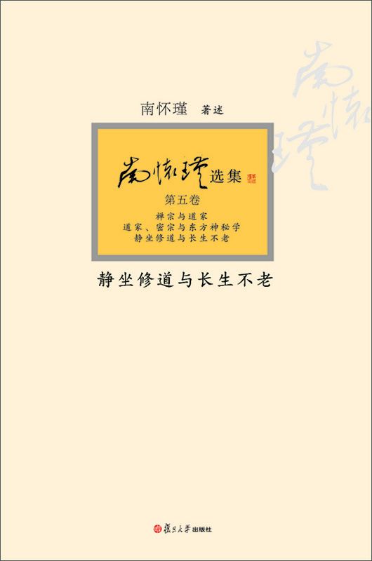 静坐修道与长生不老