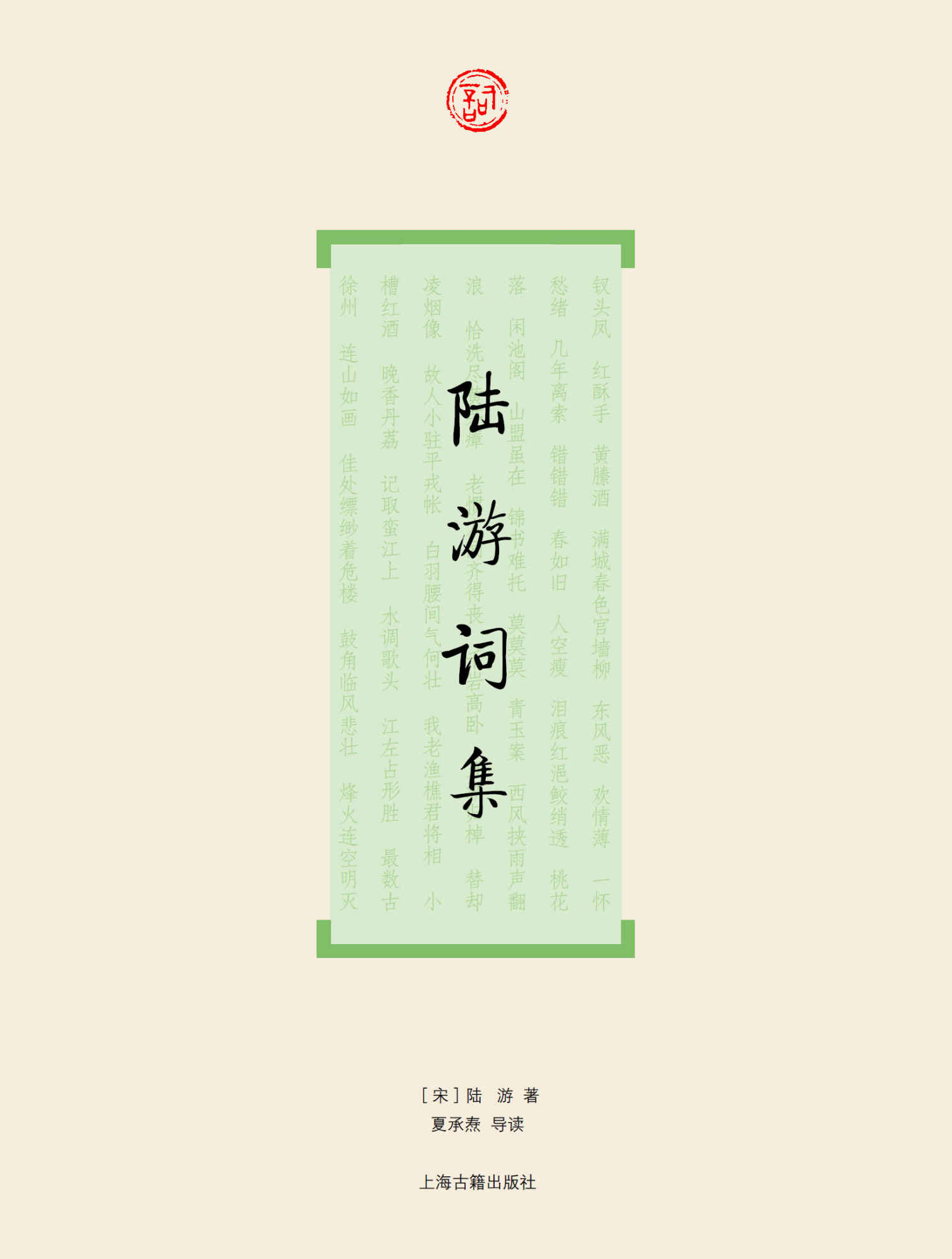 陆游词集 (词系列)