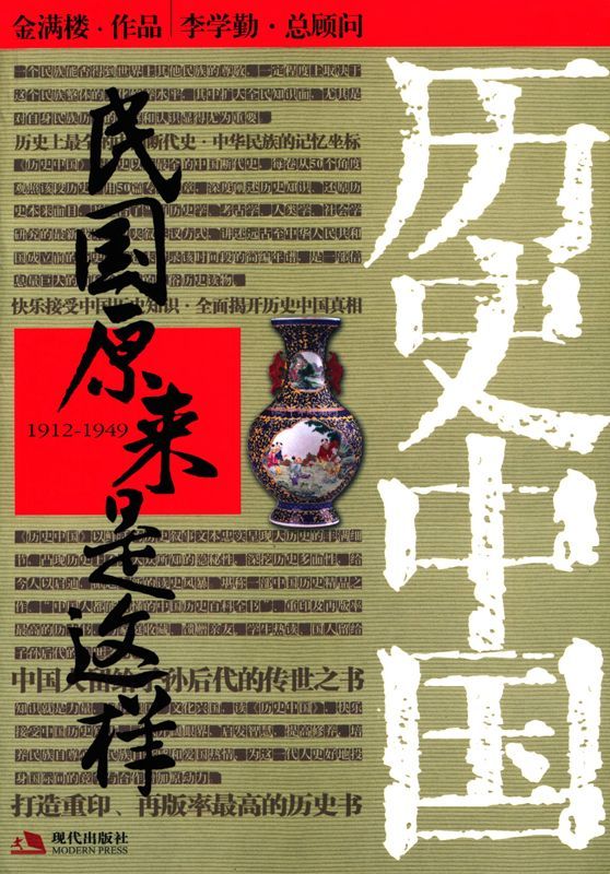 民国原来是这样(历史中国)