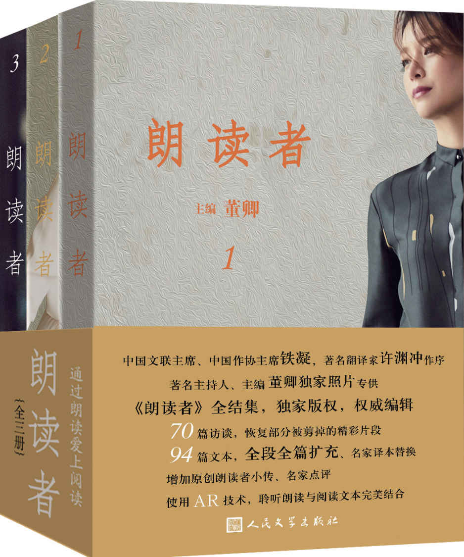 朗读者：全3册