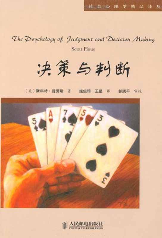 决策与判断