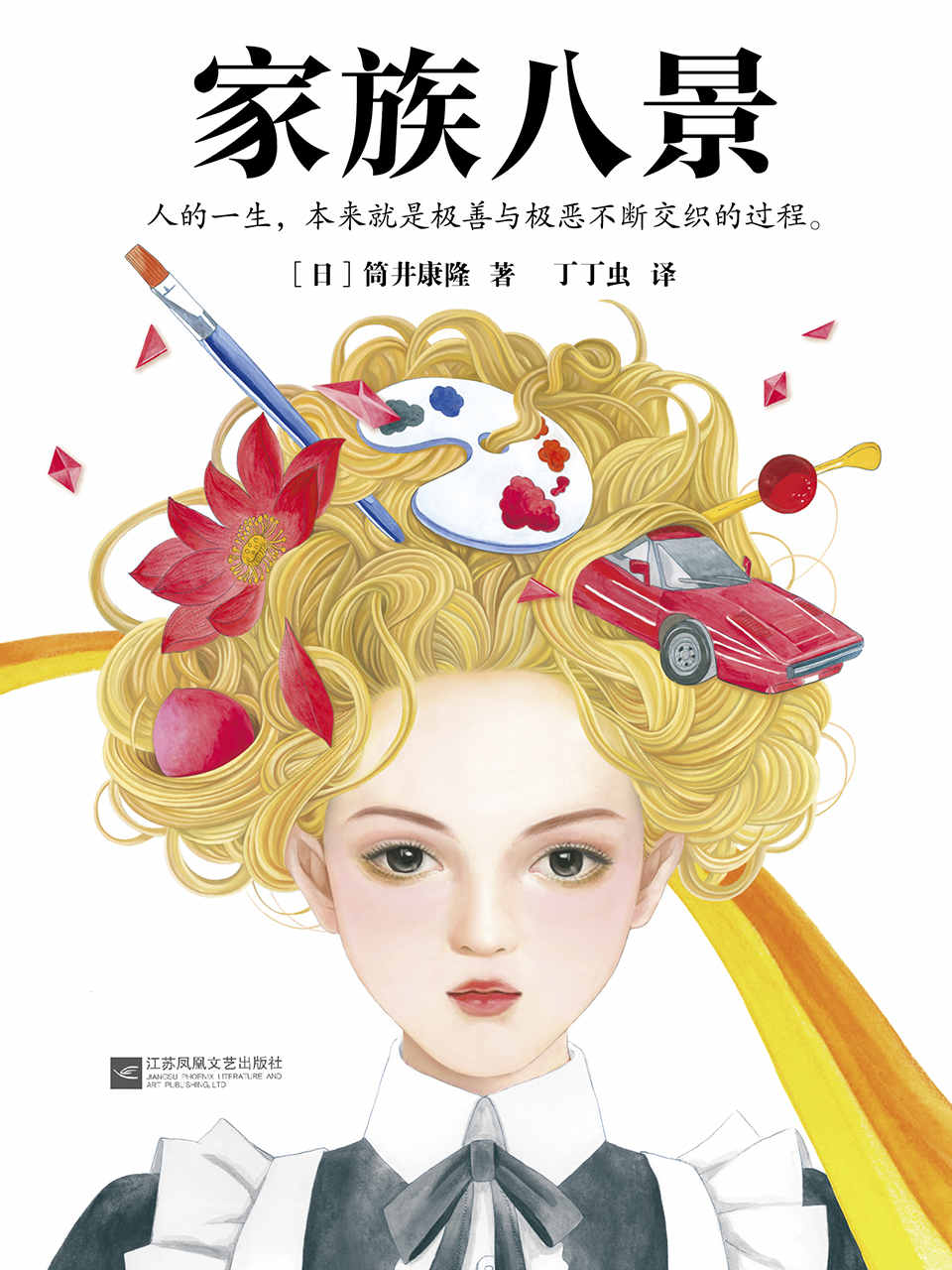 家族八景（读客熊猫君出品。）