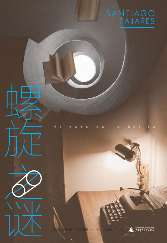 螺旋之谜