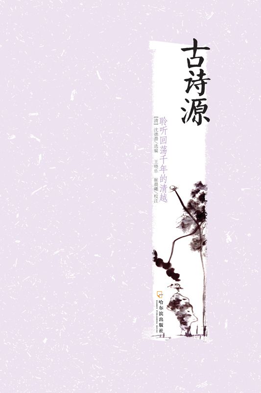 古诗源
