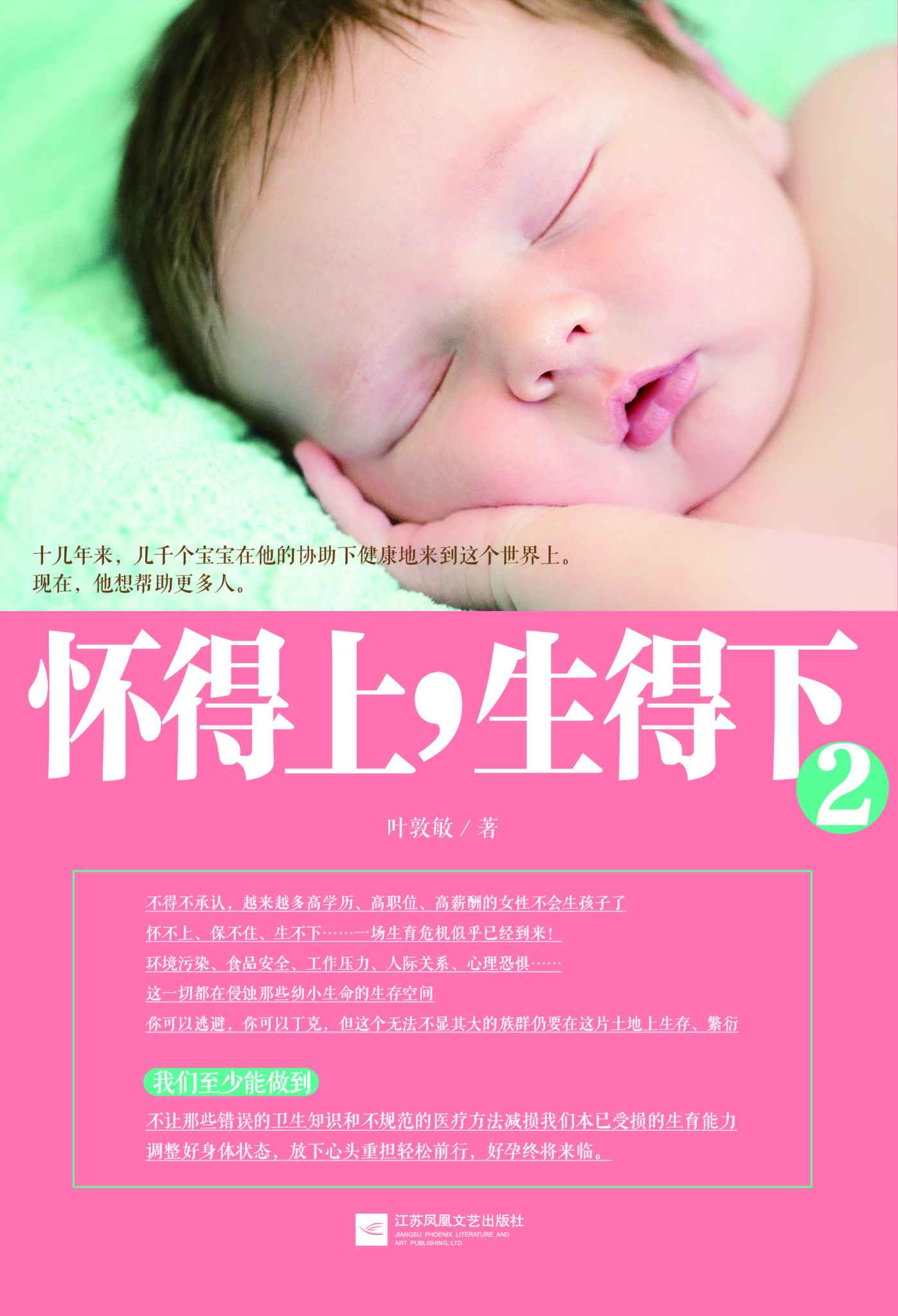 怀得上，生得下2