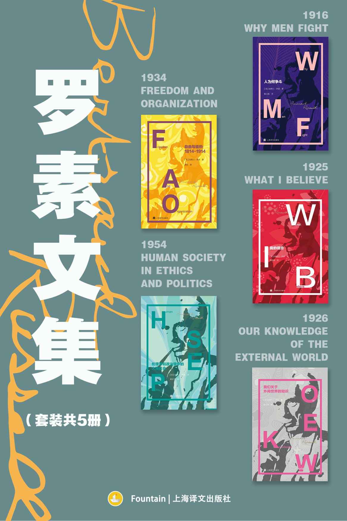 罗素文集（套装共5册）【上海译文出品！分析哲学的主要创始人，哲学家维特根斯坦老师、诺贝尔文学奖得主罗素代表作品集！涵盖其哲学思想发展的黄金时期，选取关键代表作集中展示其政治哲学和分析哲学核心观点！了解罗素哲学世界不可或缺的一套作品！】