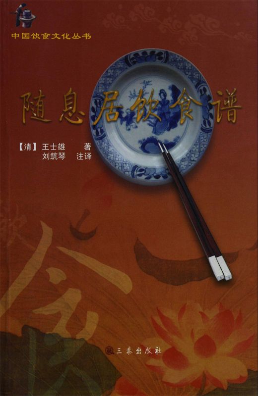 随息居饮食谱 (实用中医古籍丛书)