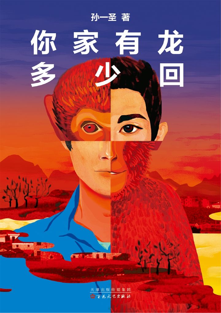 你家有龙多少回