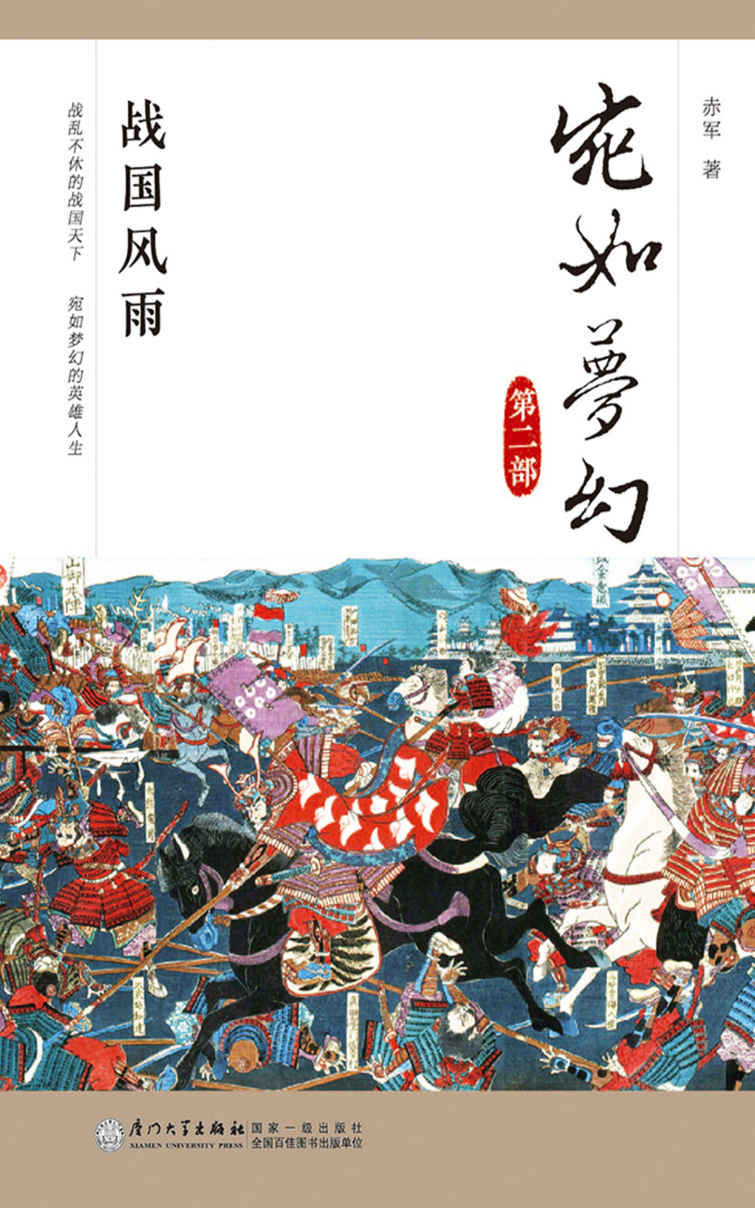 宛如梦幻：战国风雨
