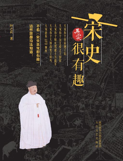 宋史其实很有趣