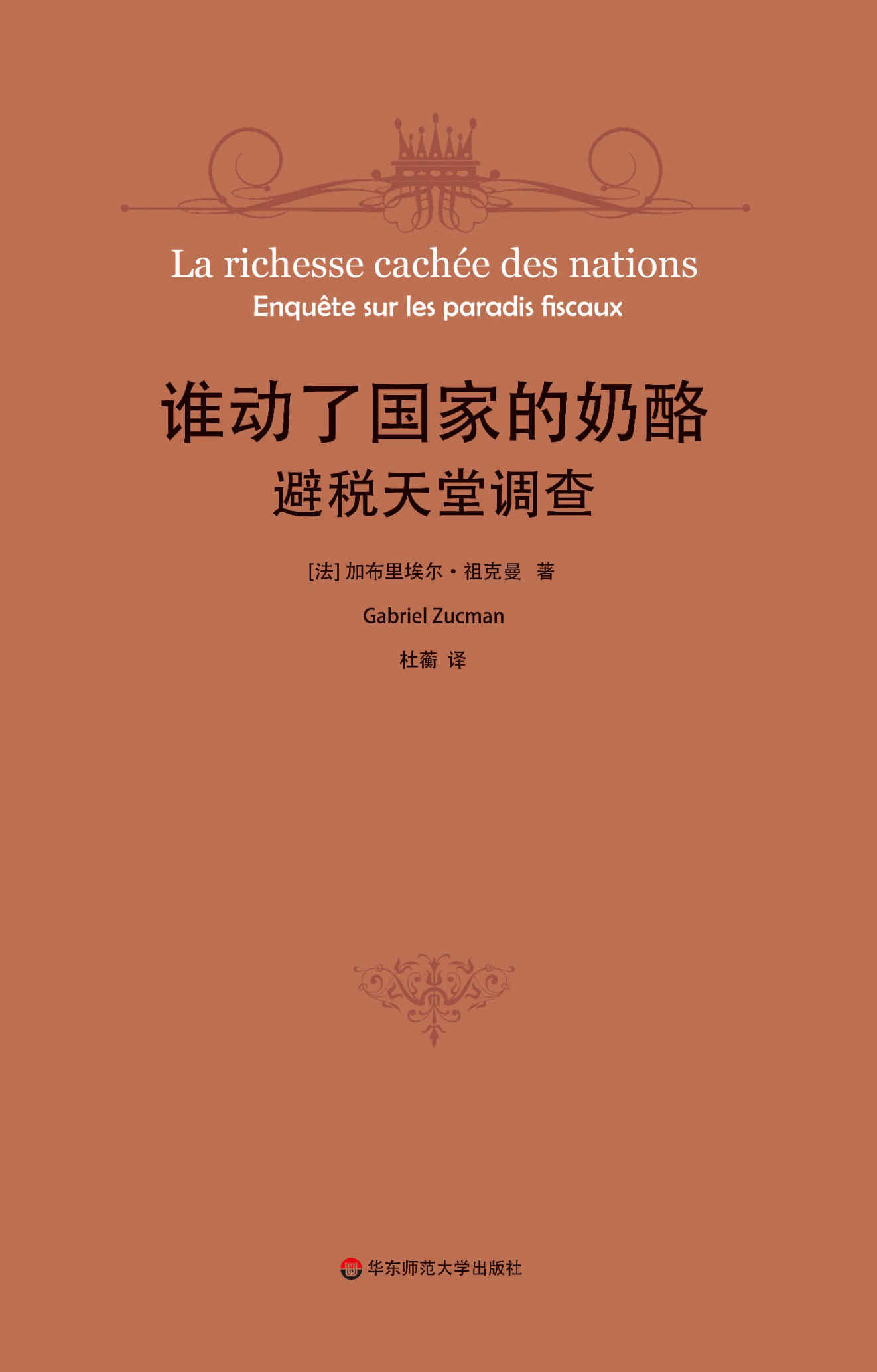 谁动了国家的奶酪？
