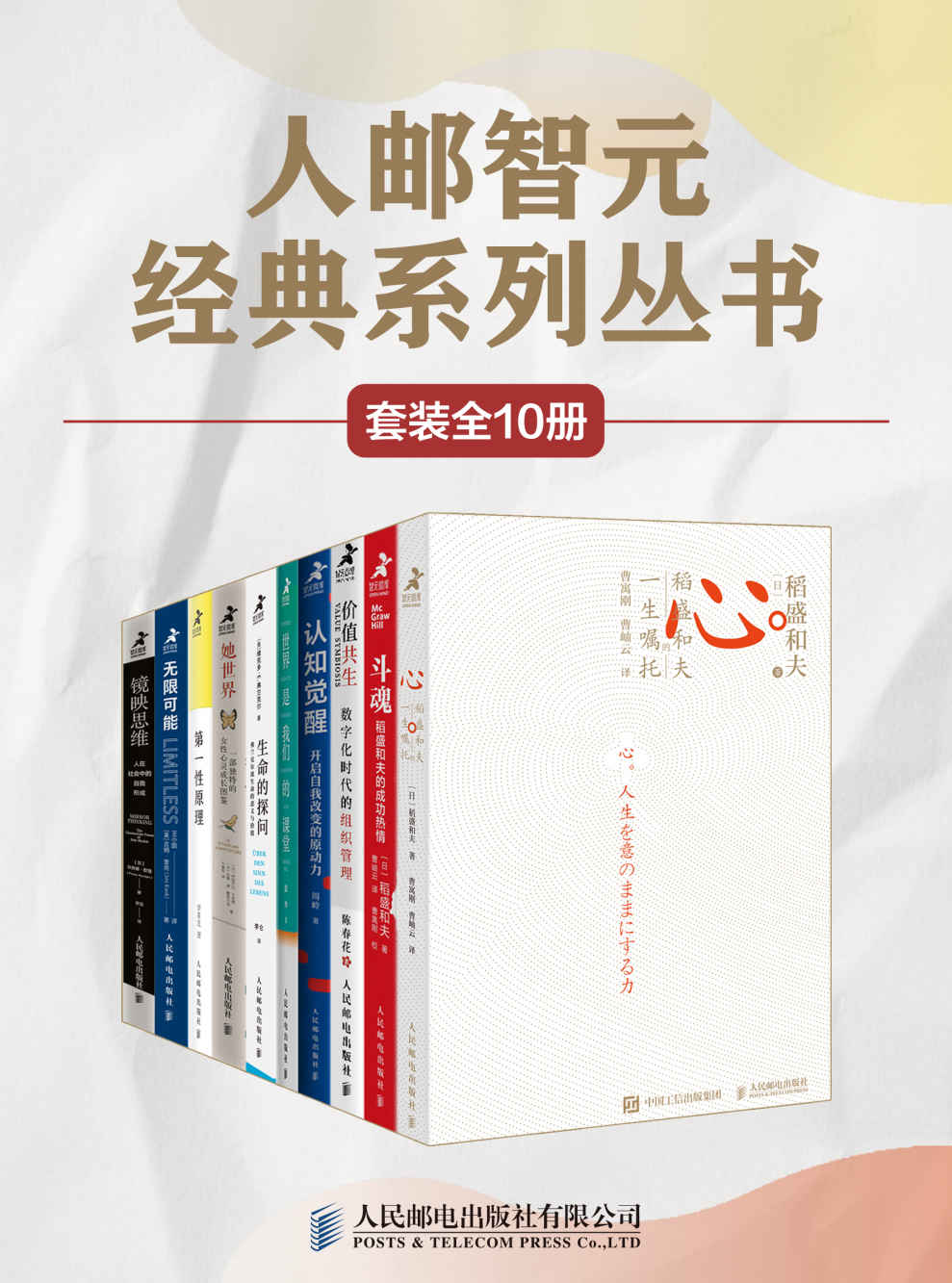 人邮智元经典丛书系列（套装全10册）