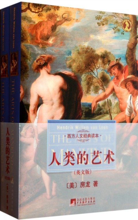 人类的艺术(英文版)(套装共2册)