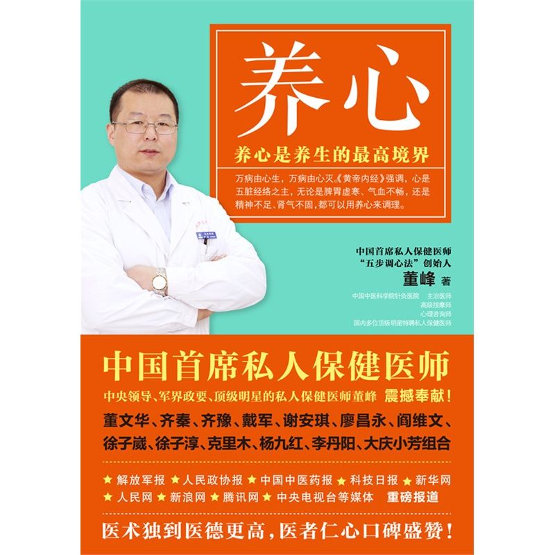 养心：养心是养生的最高境界