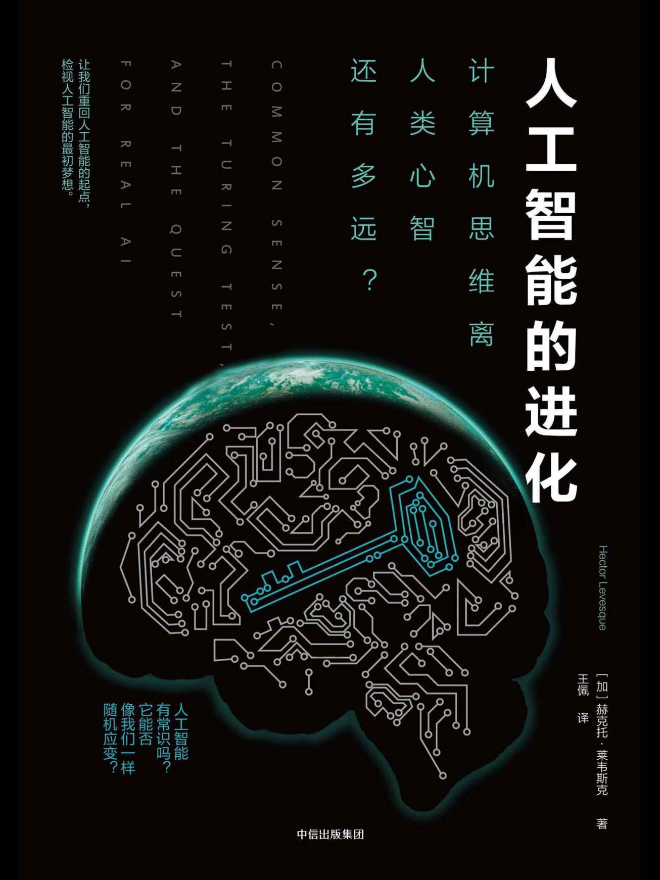 人工智能的进化