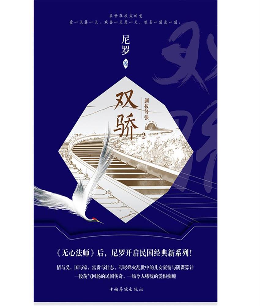 双骄.2