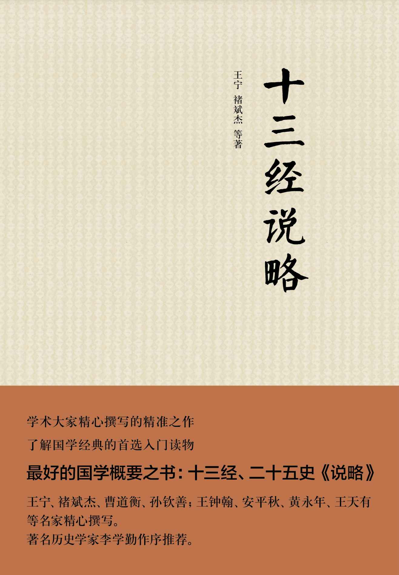 十三经说略（精）