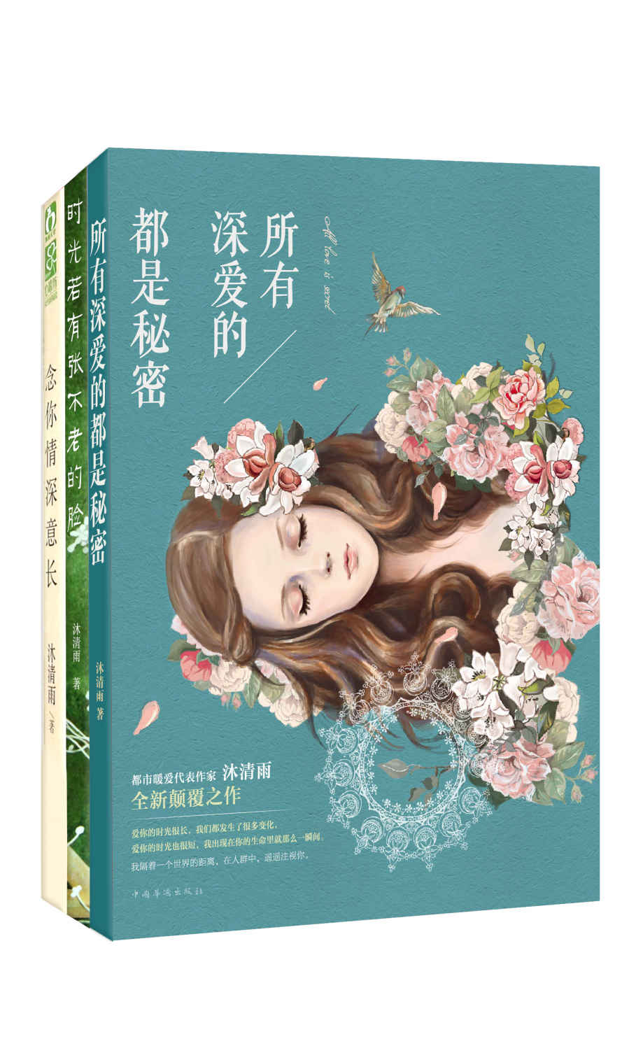 时光若有张不老的脸（晋江人气大神沐清雨言情套装3册） (言情出版小说大合集)