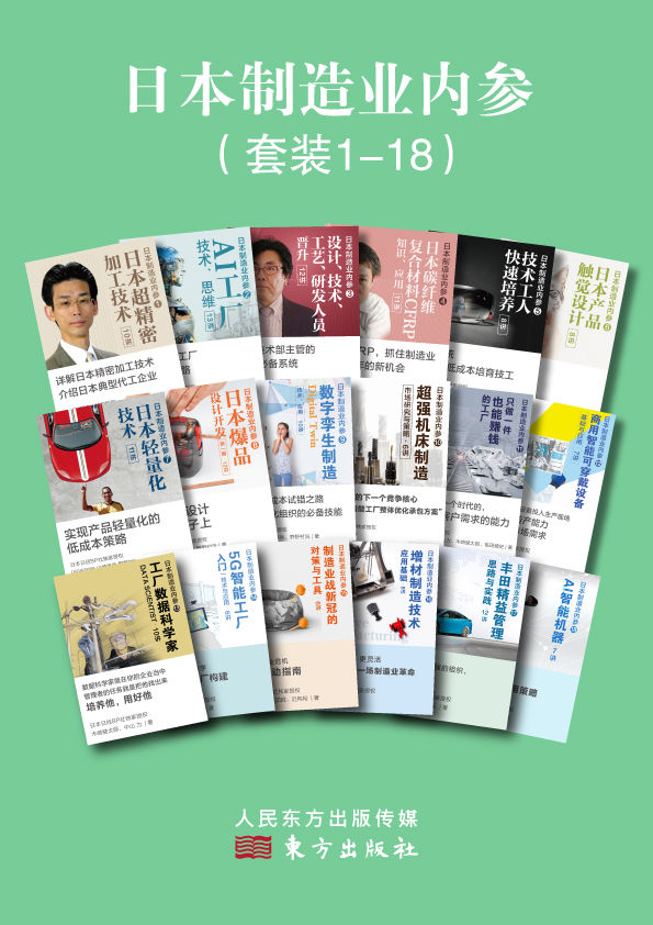 日本制造业内参（套装1-18）