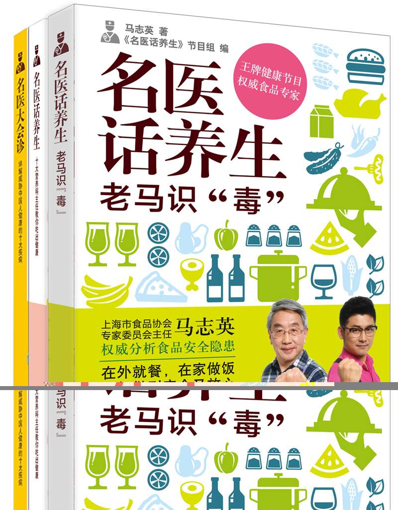 “名医”系列（套装全三册）