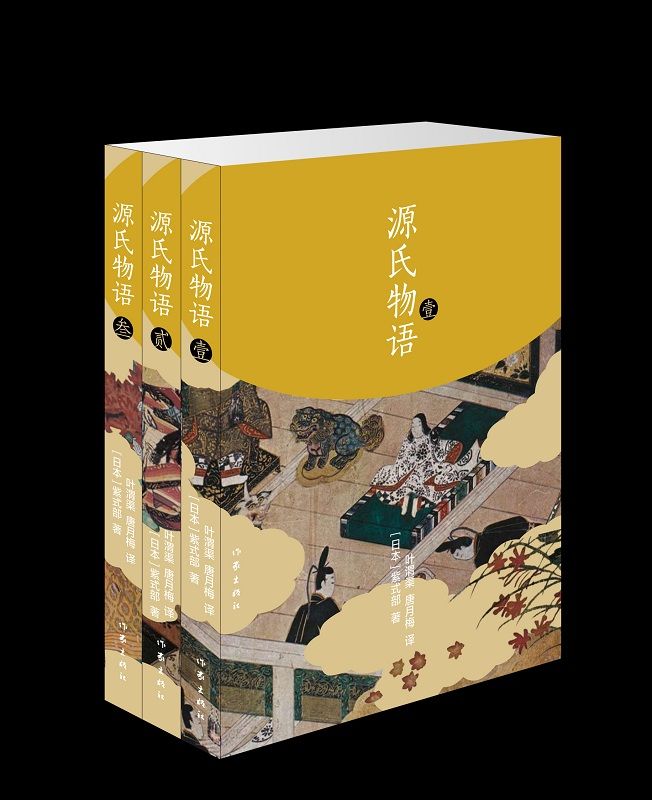 源氏物语(套装共3册)