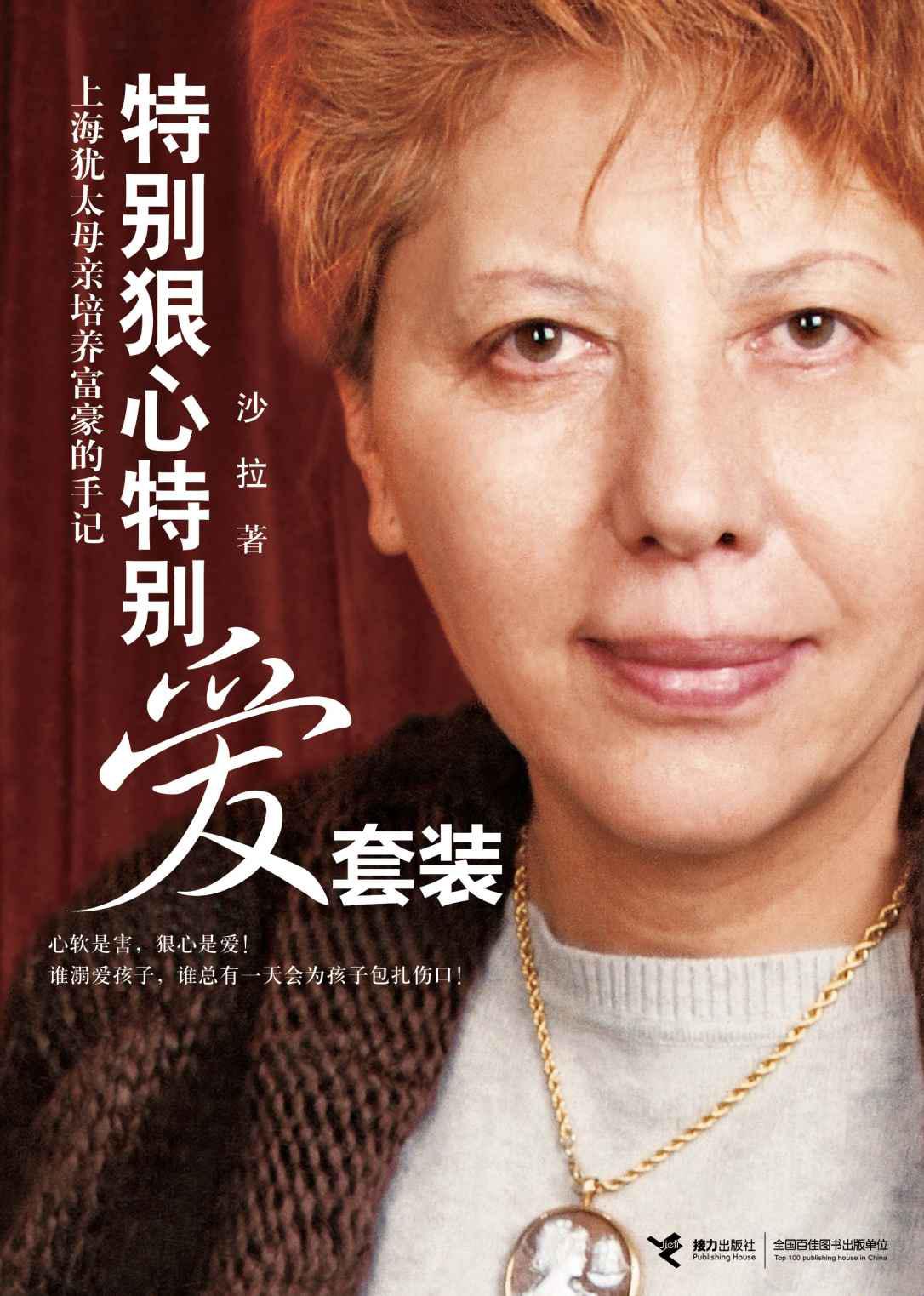 特别狠心特别爱（套装）