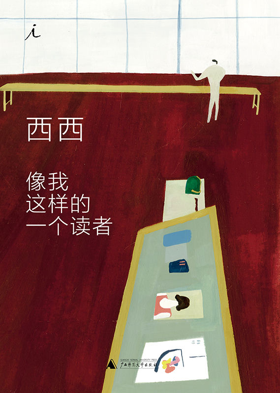 像我这样的一个读者