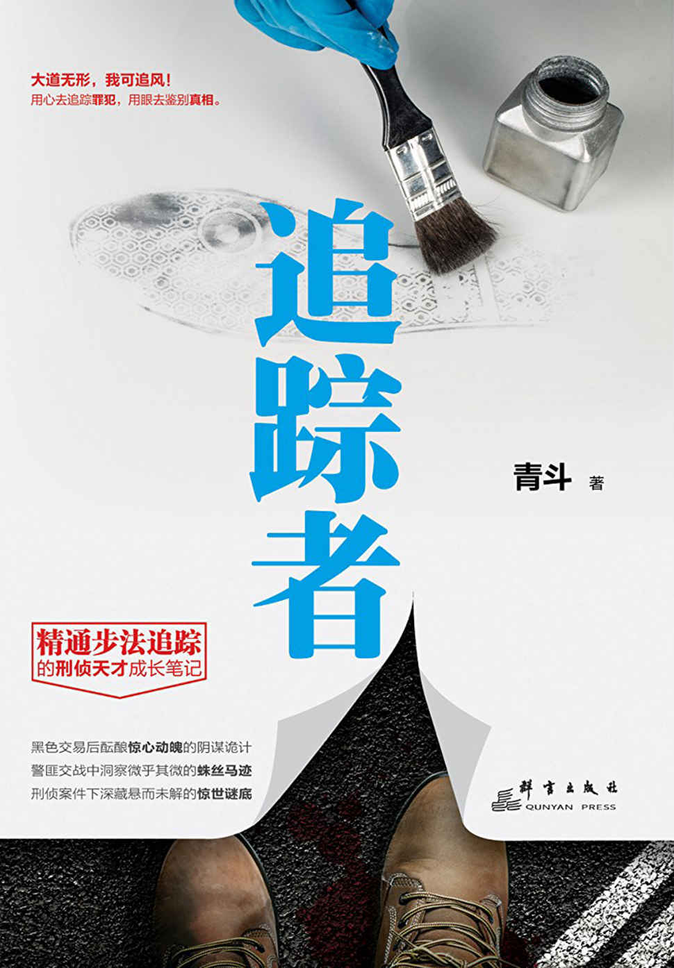 追踪者