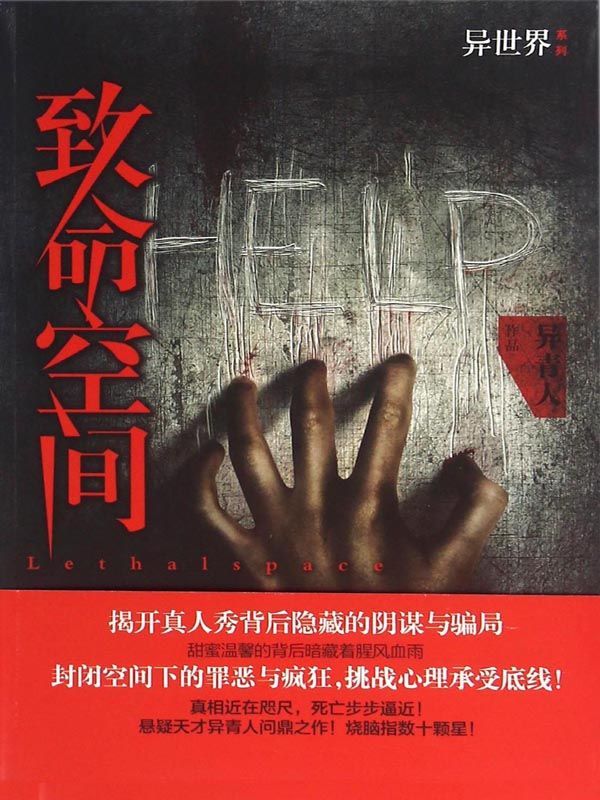 致命空间