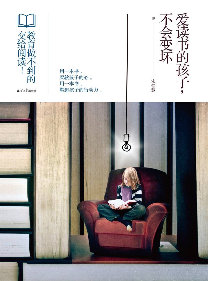 爱读书的孩子，不会变坏