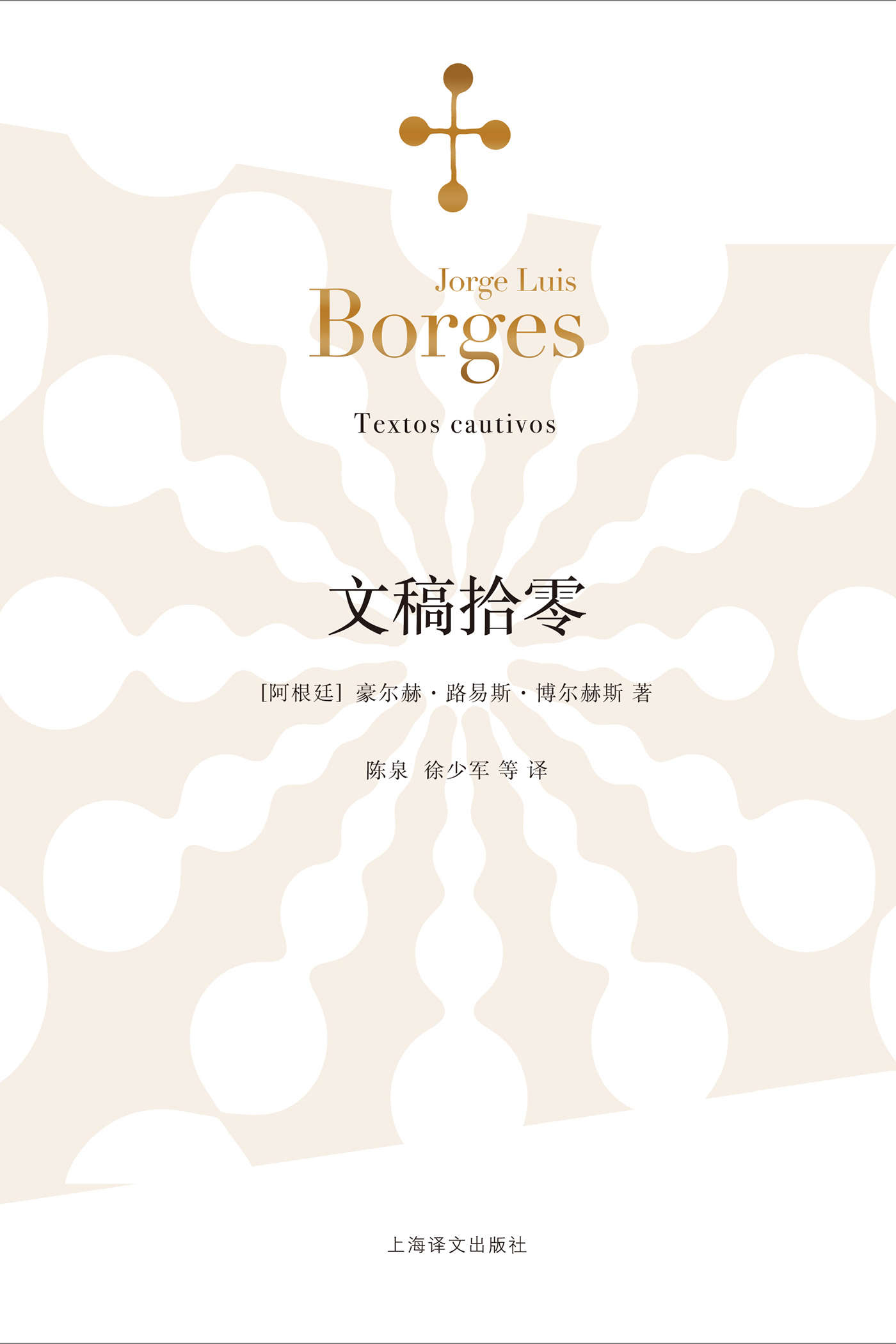 文稿拾零 (博尔赫斯全集Vol.3)