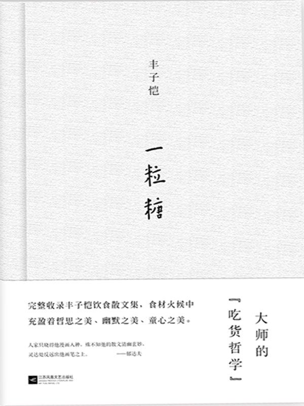 一粒糖