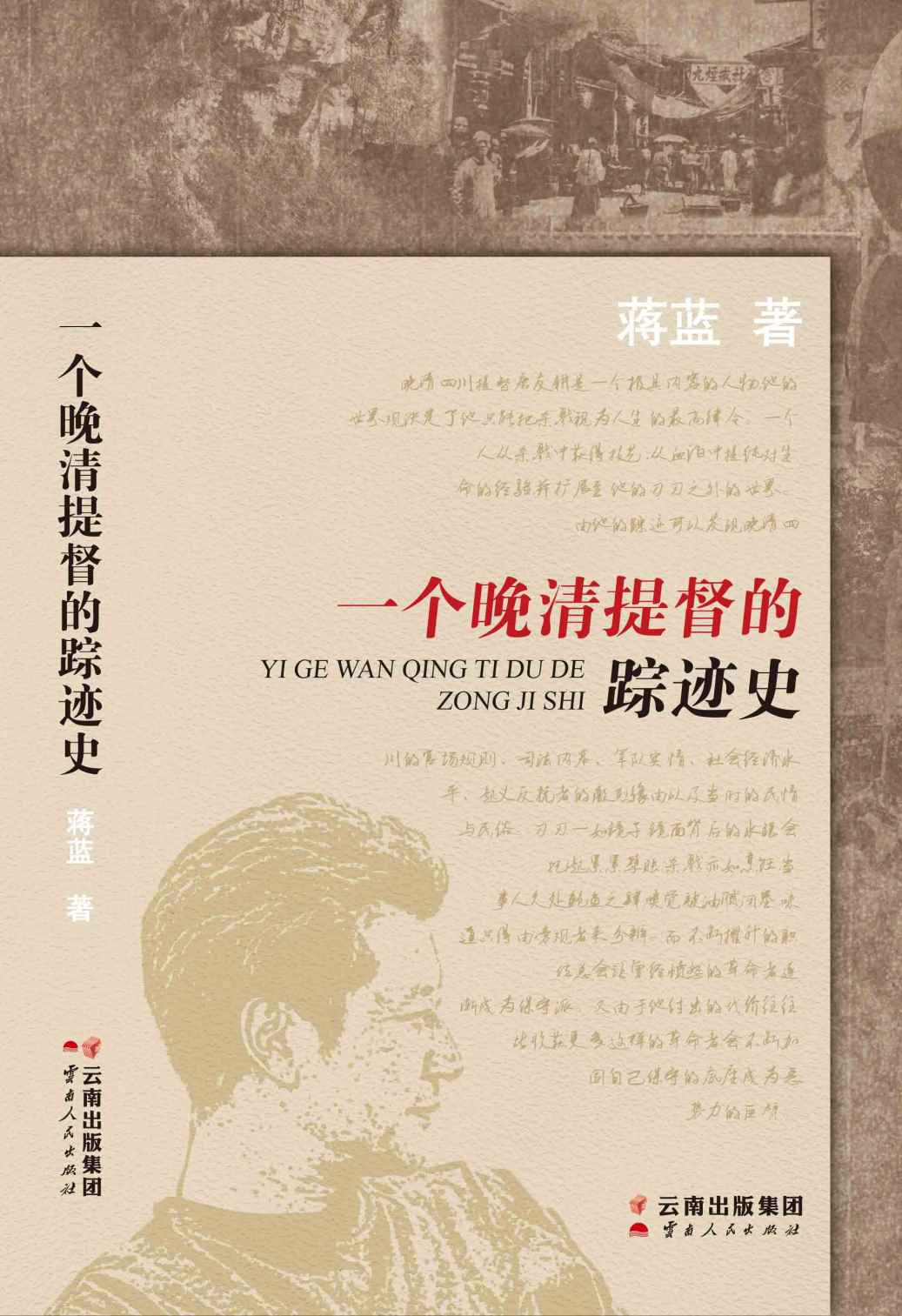 一个晚清提督的踪迹史