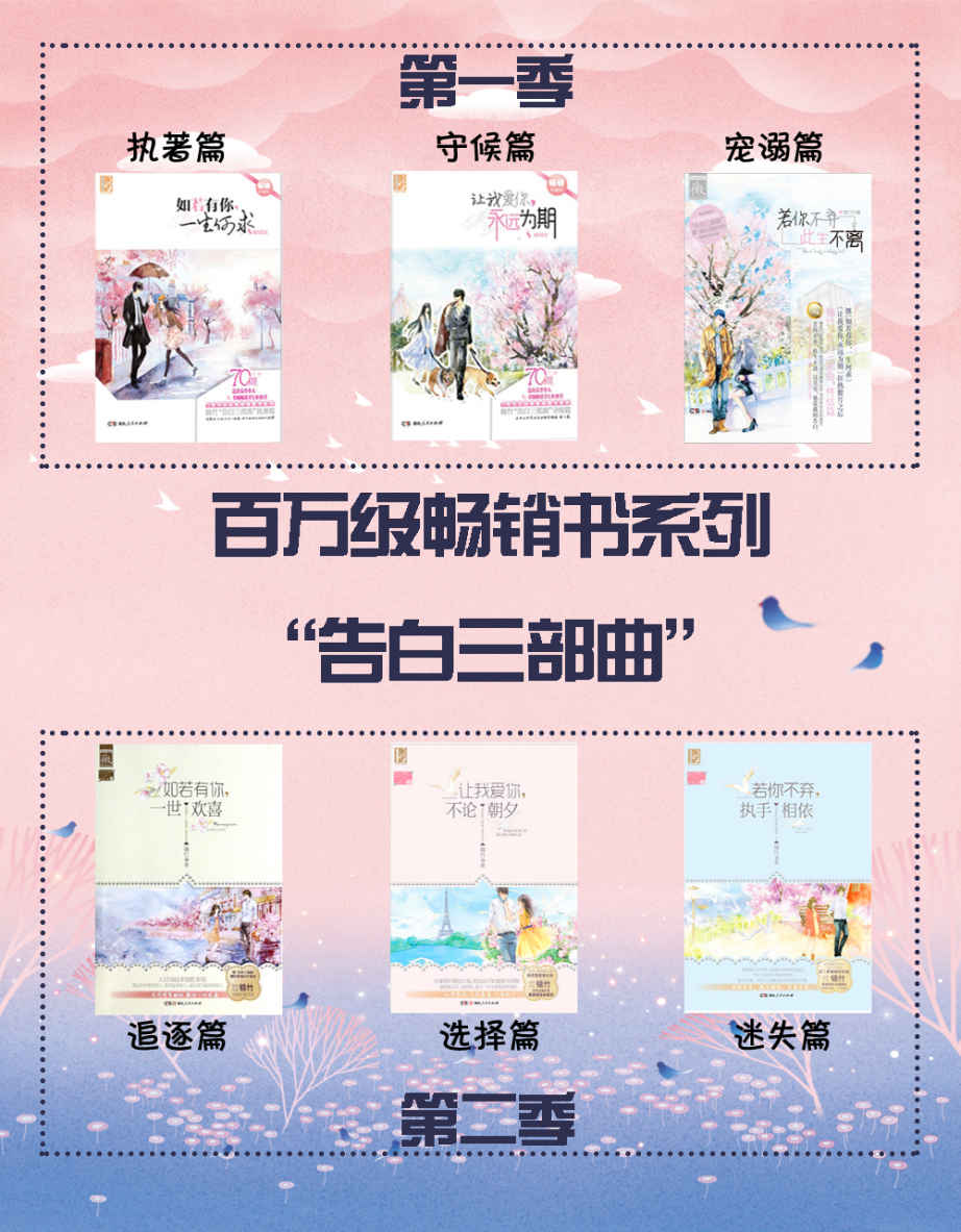 百万级畅销书系列“告白三部曲”（全两季，共六册）