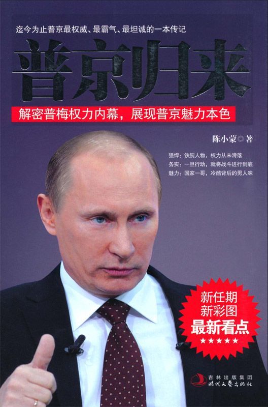 普京归来