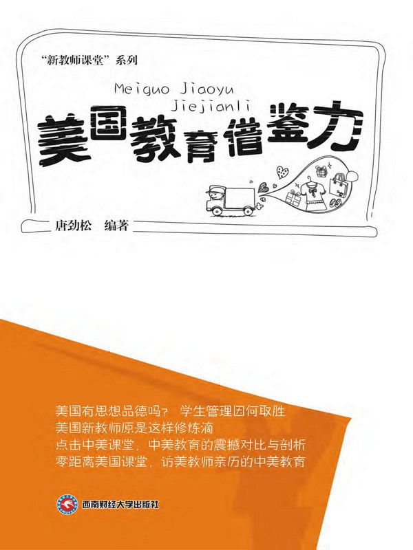 美国教育借鉴力
